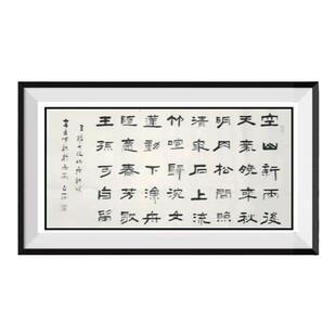 书法挂画隶书手写春望心经客厅茶室办公装饰画创意毛笔字作品定制