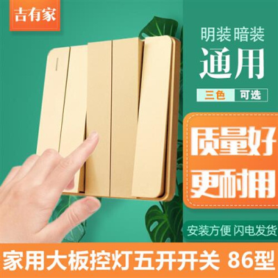 家用86型客厅五开单控灯开关5开一路双控暗装5联香槟金色照明面板