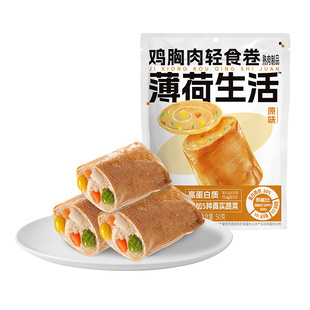 【任选专区】薄荷生活轻食鸡胸肉蔬菜卷低脂高蛋白健身轻卡早代餐