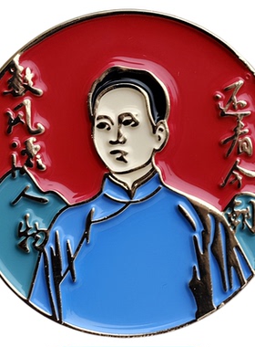 锌合金毛主席国潮圆形胸针