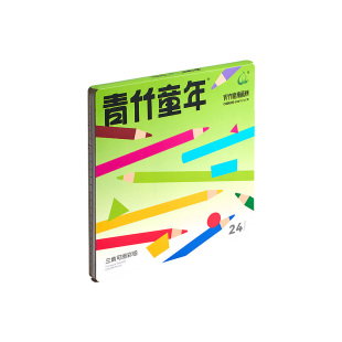 青竹童年开学必备文具大礼包可擦彩铅小学生专用正姿12色24色儿童一二年级无毒彩色铅笔美术专用手绘绘画套装