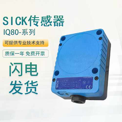 SICK施克IQ80-60NUP-KK0 50BPP-KC0传感器 质保一年
