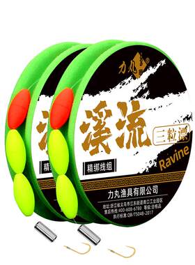 力丸三粒漂溪流线组野钓