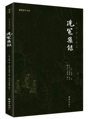 正版洗冤集录译注版宋慈(南宋)
