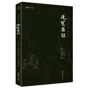 正版洗冤集录译注版 宋慈(南宋)著 无删减完整版古代法医理论经典著作 古代尸检伤病检验标准 历史侦探破案科学实用医学书