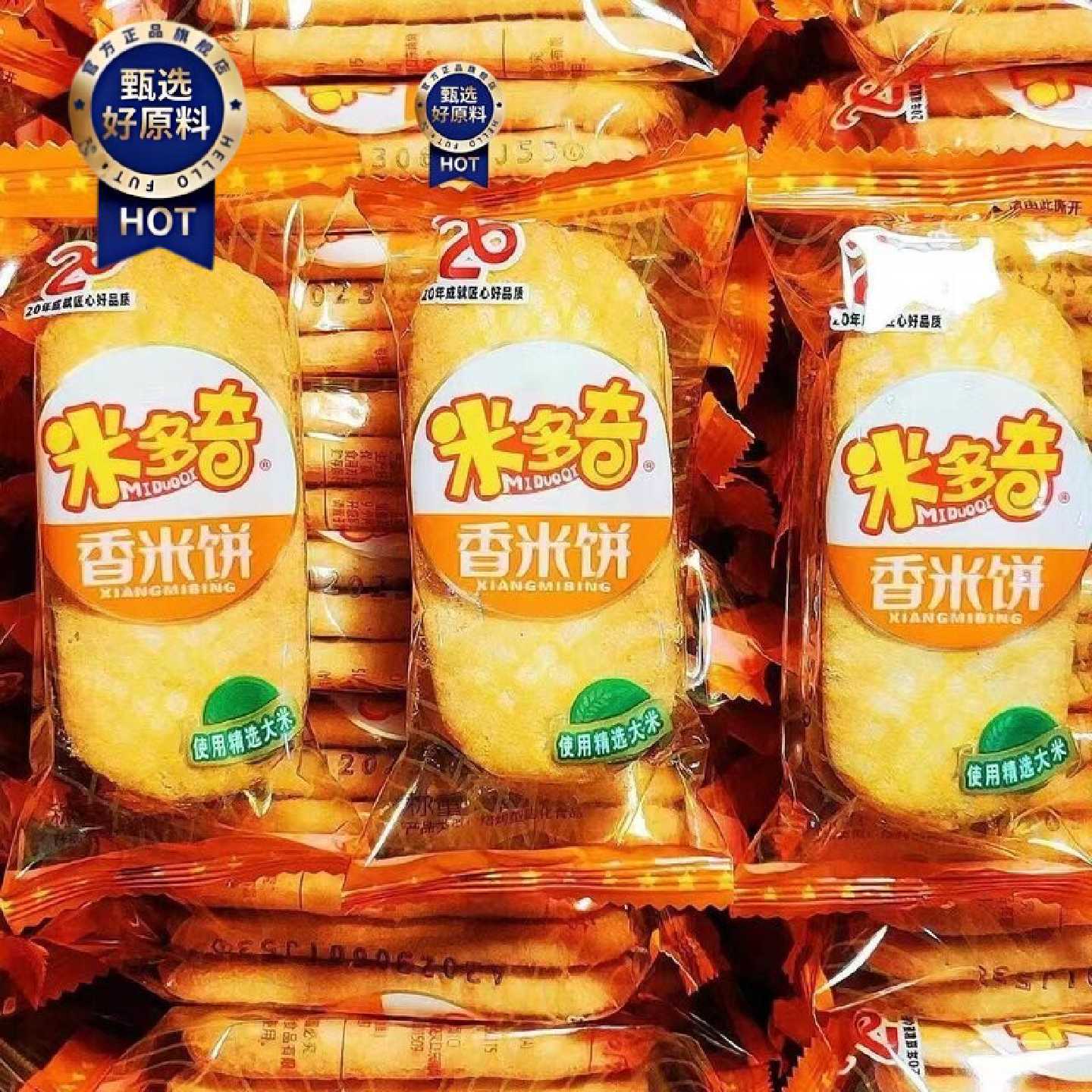 米多奇香米饼米奇饼干休闲零食童年记忆办公室零食独立小包一整箱