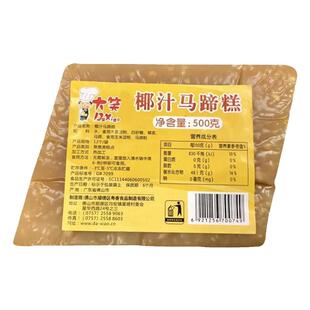 广式马蹄糕焦糖粒粒水晶糕广东老式传统手工早餐零小吃速冻非即食