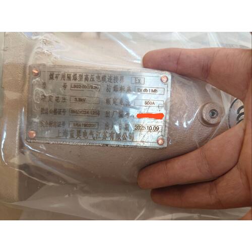 【议价-可维修】上海蓝昊LHG2-600/3.3C煤矿用隔爆型高压连 /二手