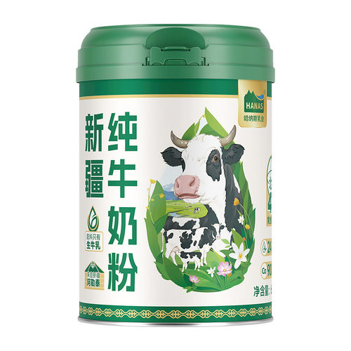 哈纳斯乳业新疆全脂淡奶粉高钙高蛋白纯牛奶粉650g