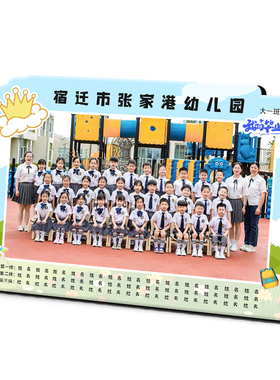 幼小毕业卡通合影相框定制