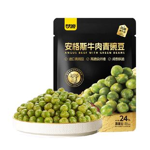 甘源安格斯牛肉青豌豆高膳食零食办公下午茶佐酒追剧夜宵小吃480g