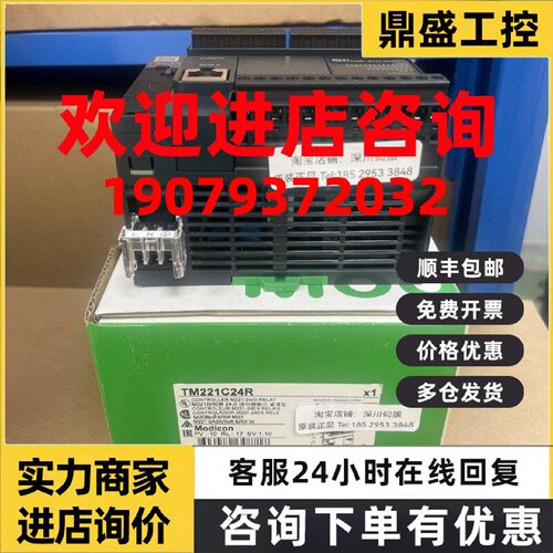 议价施耐德TM221C24R一体型M221可编程逻辑控制器24点IO继电器输