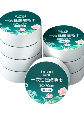 【宇辉推荐】压缩毛巾一次性浴巾
