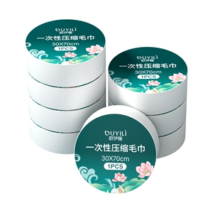 【宇辉推荐】压缩毛巾一次性浴巾