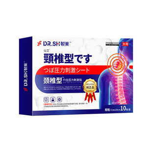 颈椎病专用贴膏压迫神经脑供血不足头晕头昏热敷治疗疏通神器药房