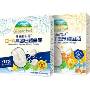 爷爷的农场鳕鱼肠儿童营养零食肉肠宝宝芝士肠益生元山楂芝士软饼