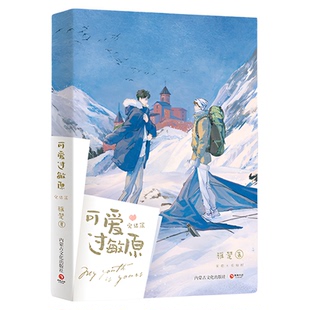 任选 可爱过敏原1+2 完结篇 稚楚 我只喜欢你的人设青春文学小说