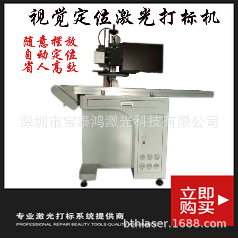 CCD视觉自动定位流水线紫外视觉激光打标机3W/5W紫外激光打标机