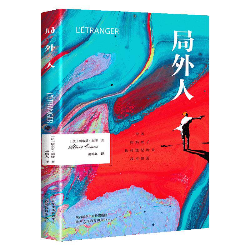 局外人正版加缪原著中文全译本完整无删减鼠疫诺贝尔文学奖获奖者荒诞主义文学外国现当代文学经典小说世界名著畅销书籍排行榜