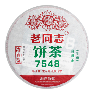 云南老同志普洱茶生茶2023年231批7548生饼经典系列75配方