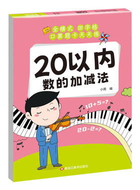 加减法口算题卡天天练练习册