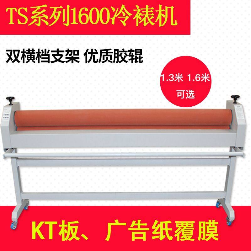 TS1600 手摇式双杆冷裱机 复膜机 写真机配套过膜机,办公设备/耗材/相关服务,冷裱机,淘宝优惠券,粉丝福利购,淘宝优惠卷