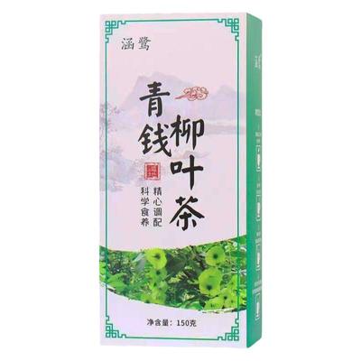 2盒装涵鹭青钱柳叶茶糖值健康茶