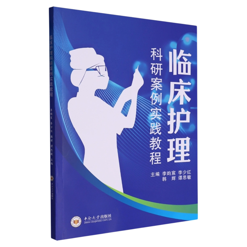 中南湘雅教你如何做科研
