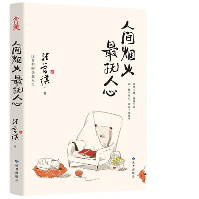 当当网人间烟火，抚人心汪曾祺