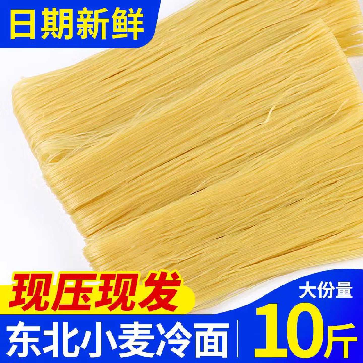 小麦冷面商用10斤东北朝鲜正宗韩式风味凉面延边特产散装批发面条