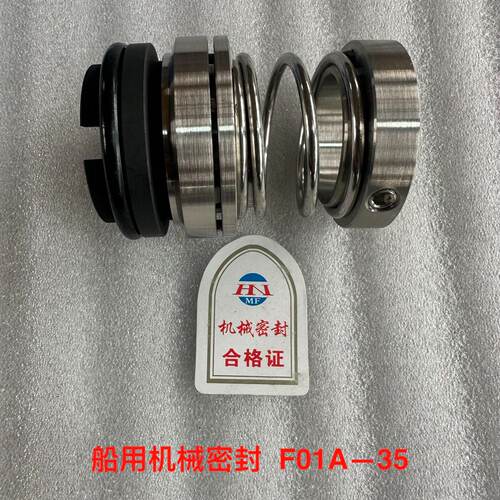 库存备件，船用机械密封，型号：F01A—35，2011年10—议价