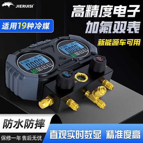 电子加氟表汽车空调R134a制冷剂加注雪种冷媒数显压力表高精度