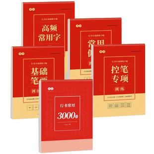 硬笔行书练字帖成年速成练习入门字谱成人连笔控笔训练常用三千字