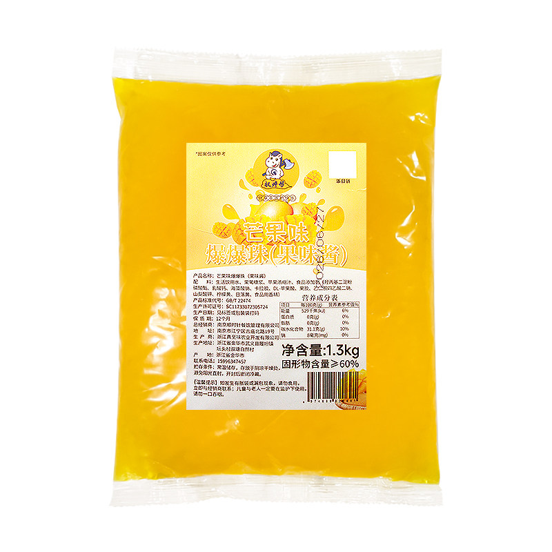 权焠帮芒果爆爆珠1.3kg*10袋整箱草莓蓝莓爆爆蛋免煮爆珠爆浆珠