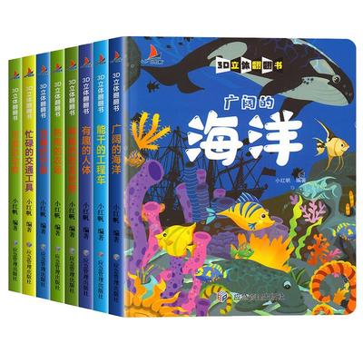 儿童3d立体书翻翻书绘本0到3岁