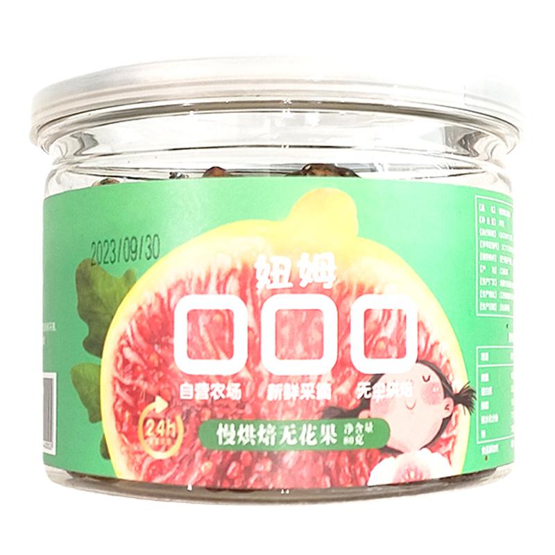 如皋世界长寿之乡 妞姆无花果干原味无尘烘干办公即食零食