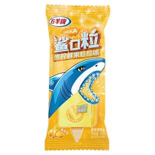 五羊牌冰淇淋2026年新品鲨口粒可可味黄皮味柠檬味冰粒棒冰冷饮