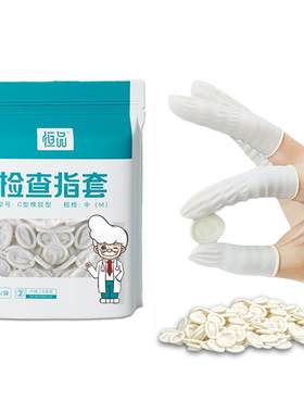 医用橡胶检查给药手指套护指耐磨