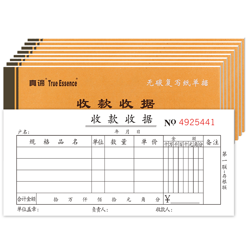 收据单栏三联23现金锯无碳复写