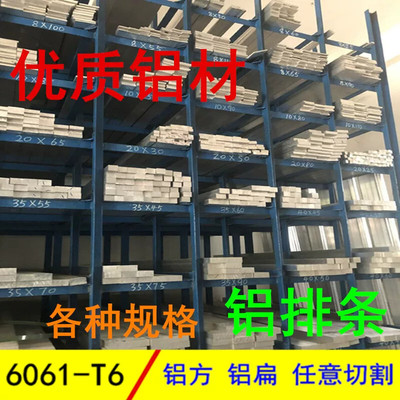 6061铝板铝棒 6061 t6铝排铝块铝扁条实心铝方棒零切55/65/75