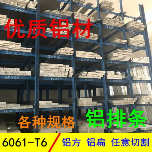 6061铝板铝棒 6061 t6铝排铝块铝扁条实心铝方棒零切55/65/75