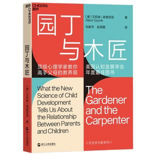 园丁与木匠正面管教打破育儿困境儿童家庭教养育教养书籍新华书店