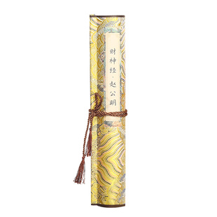 财神经玄坛赵大元帅卷轴小楷临摹字帖长卷毛笔描红练字贴宣纸手写卷轴装裱传统书法用品字帖