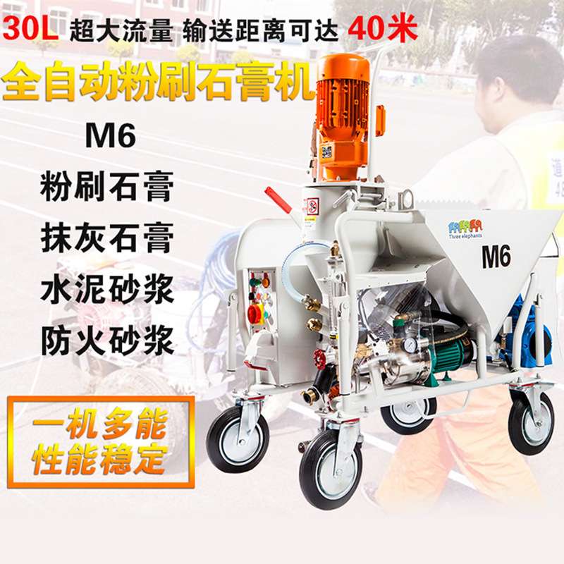普田普特M5 M6全自动螺杆式预拌轻重质石膏 粉刷石膏喷涂机喷浆机