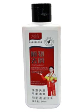为肯去屑止痒植物去屑净澈头皮