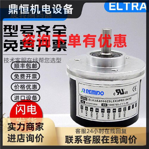 议价意尔创型编码器 EL63A4096Z5/L8X3PR2.041C 质量保证 质保一