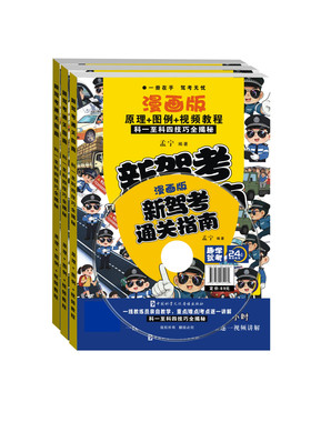 驾考科目一二三四考试技巧书