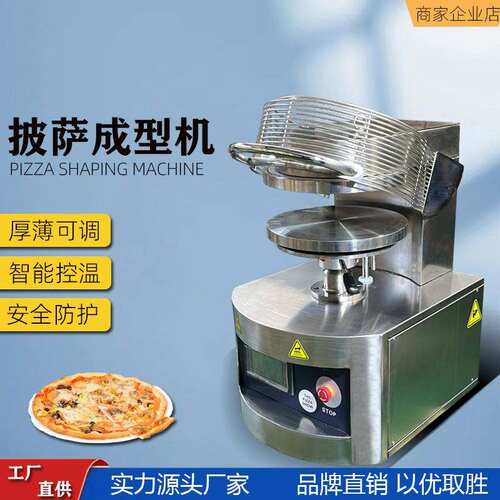 披萨压饼机商用电动披萨饼底成型机面坯成形设备饼胚半成品整形机