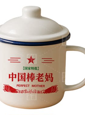 父亲节复古搪瓷杯带盖定制礼物