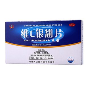济安堂 维C银翘片12片*2板/盒 清热解毒感冒咳嗽咽喉疼痛OTC